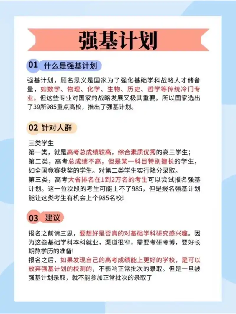 信奥赛与强基计划