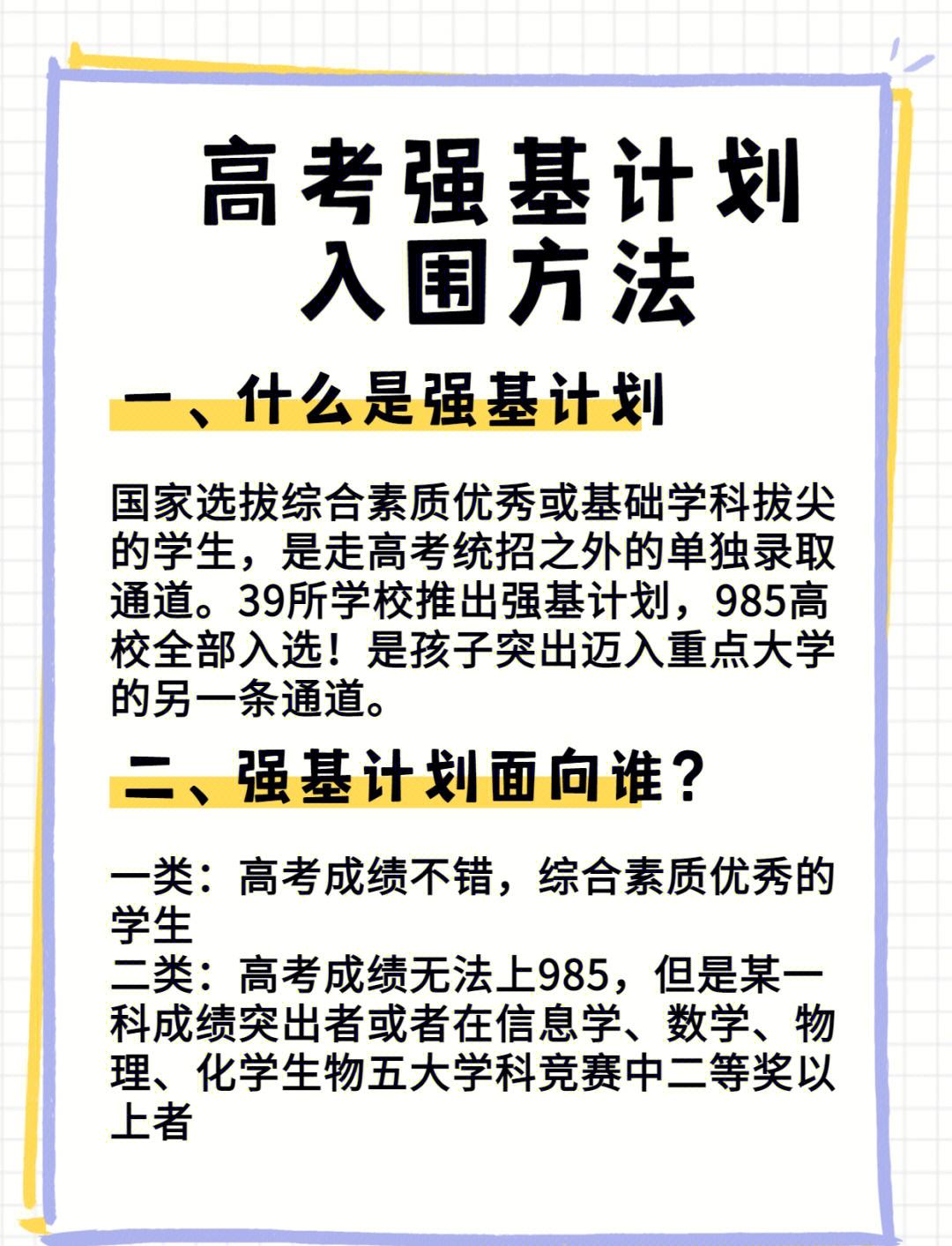 信奥赛与强基计划