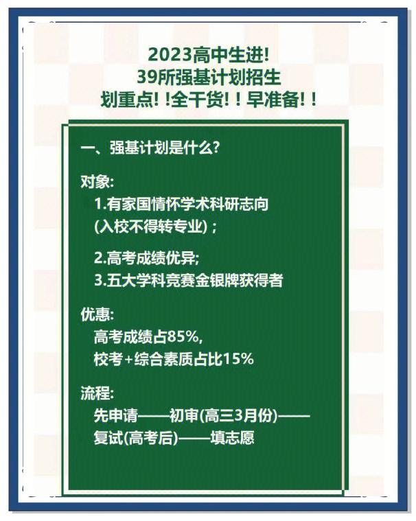信奥赛与强基计划报考